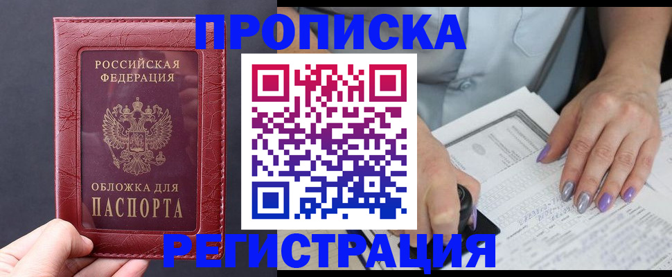 временная регистрация для всех в Нерюнгри